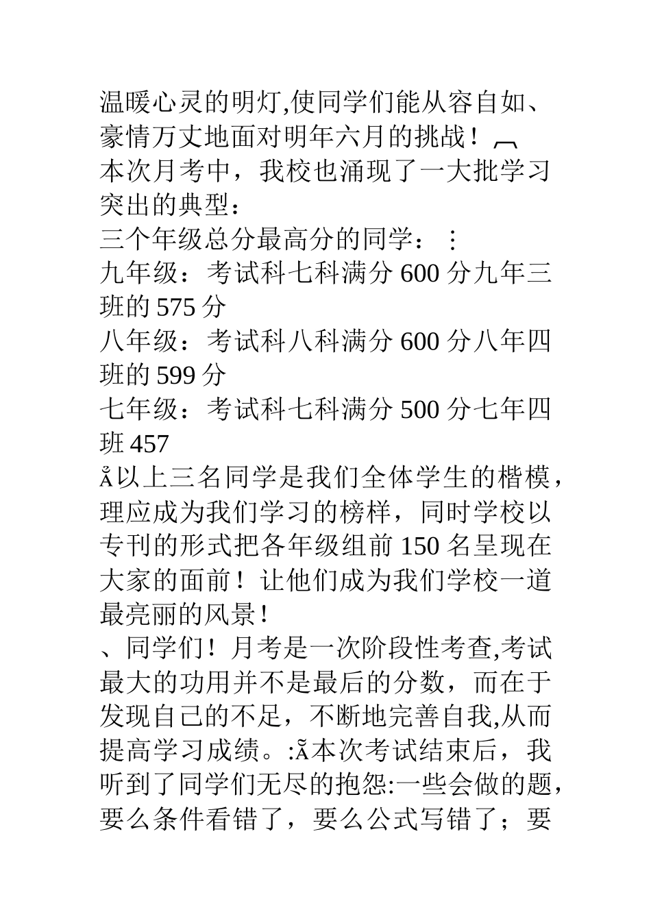 中学月考工作总结校长讲话稿_第2页