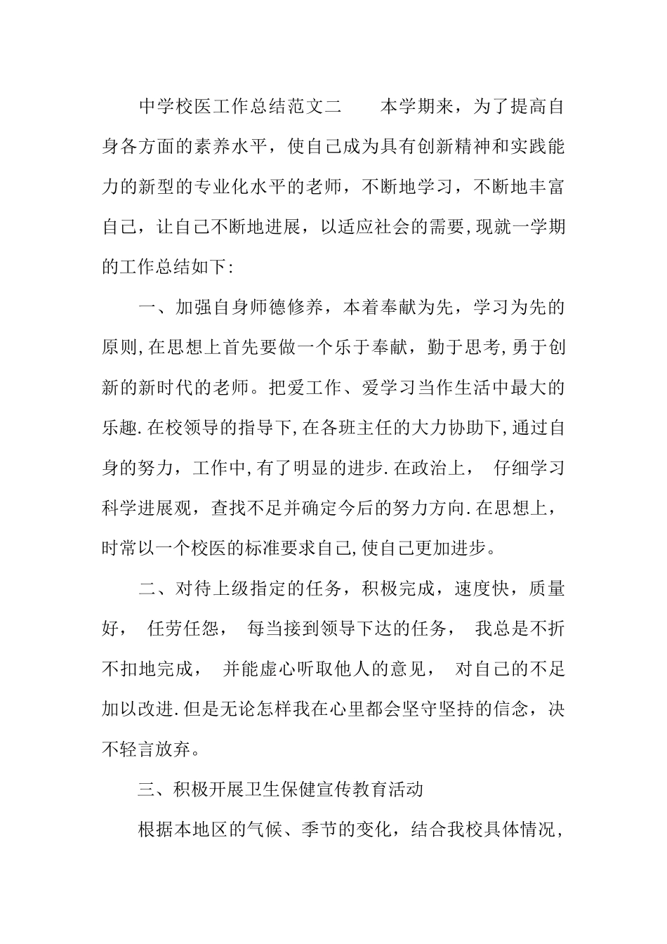 中学校医工作总结_第2页