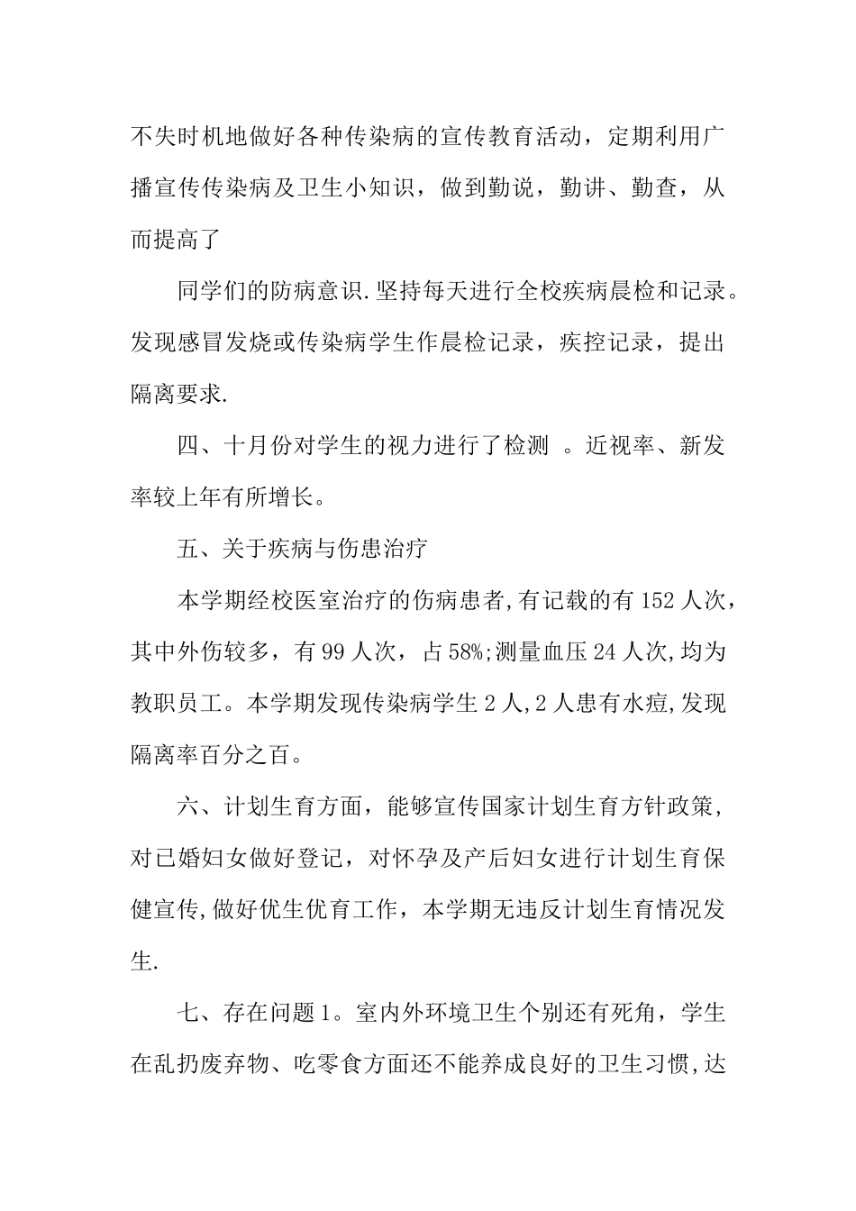 中学校医工作总结_第3页