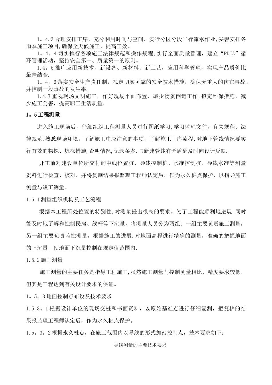 中学暖气安装_第2页