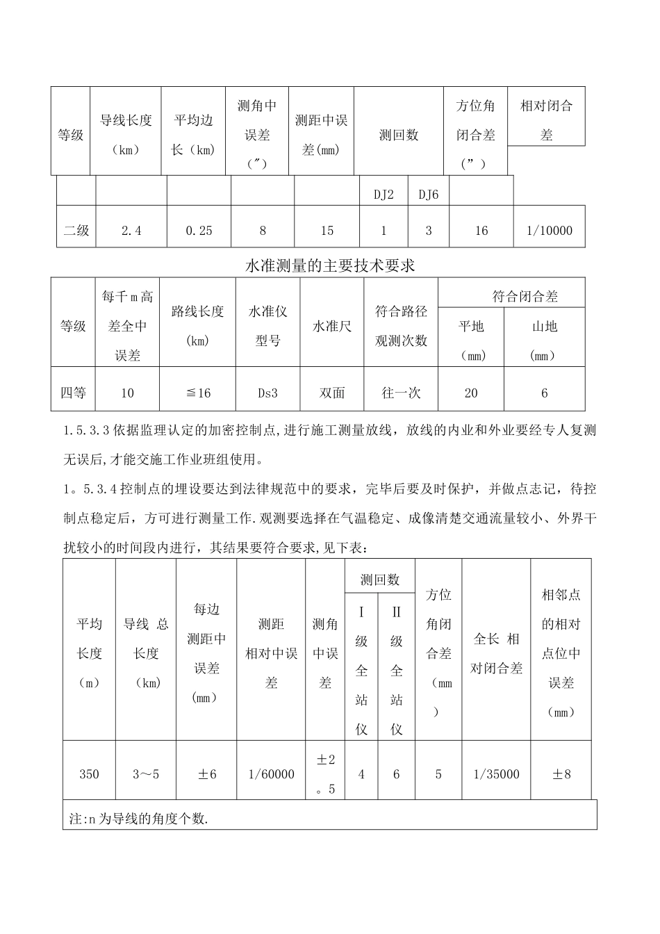 中学暖气安装_第3页
