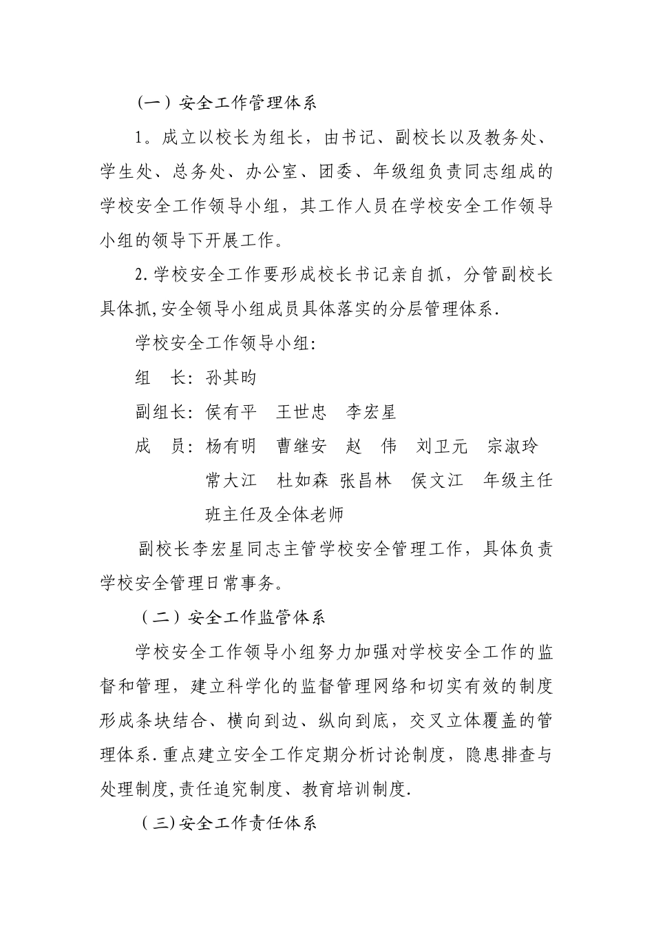 中学校园安全管理责任制实施细则剖析_第2页