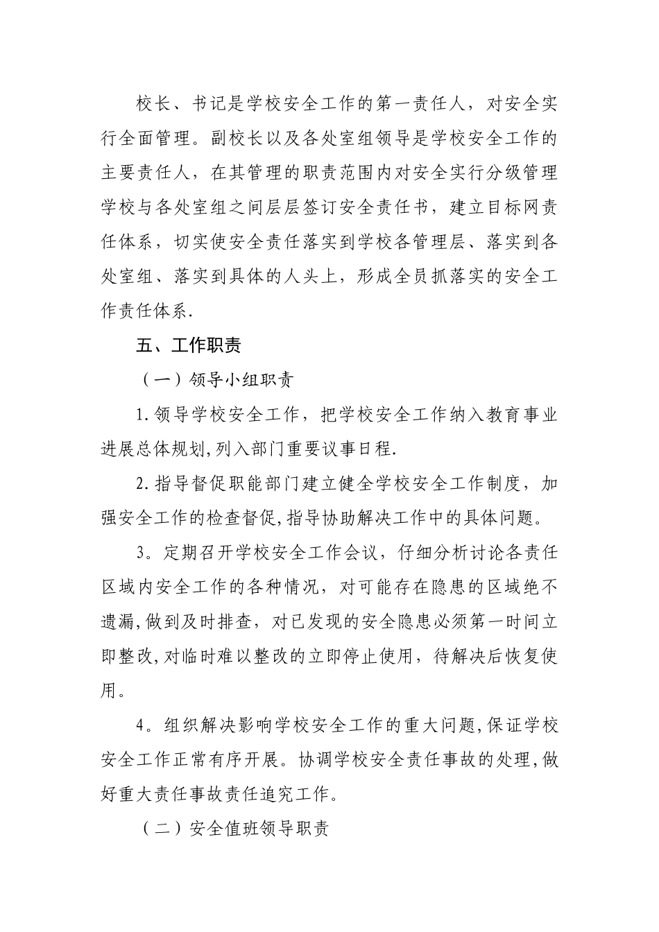 中学校园安全管理责任制实施细则剖析_第3页