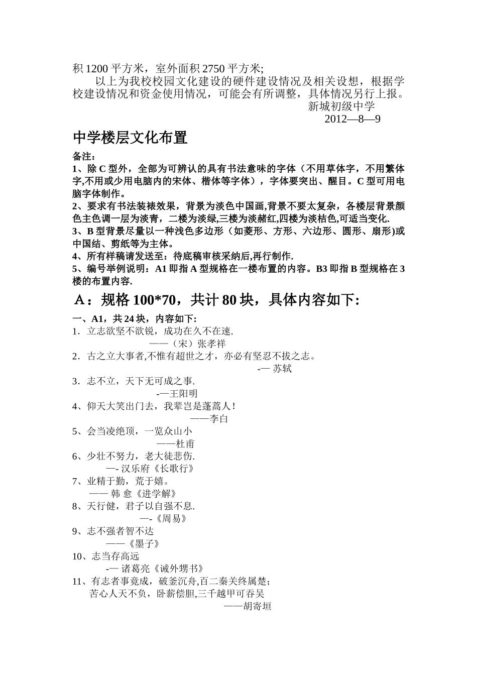 中学校园文化建设方案(含楼层文化建设)_第3页