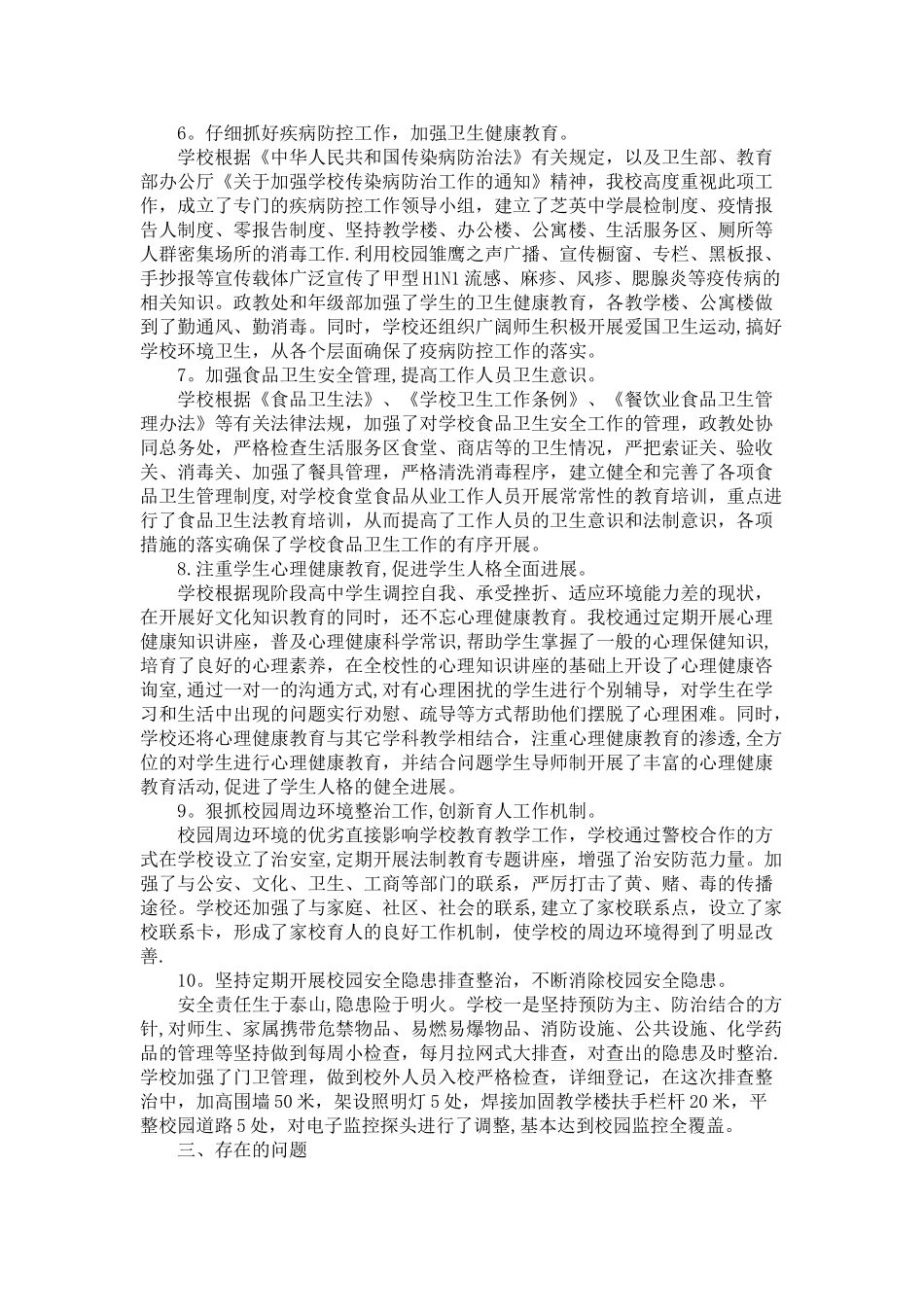 中学校园安全隐患排查工作总结_第2页