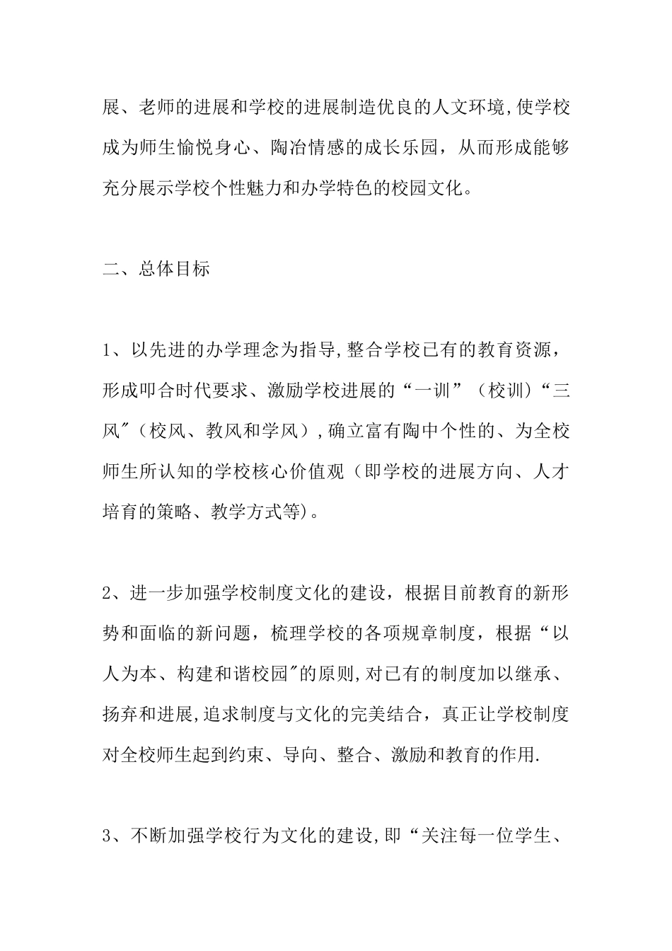 中学校园文化建设方案_第2页