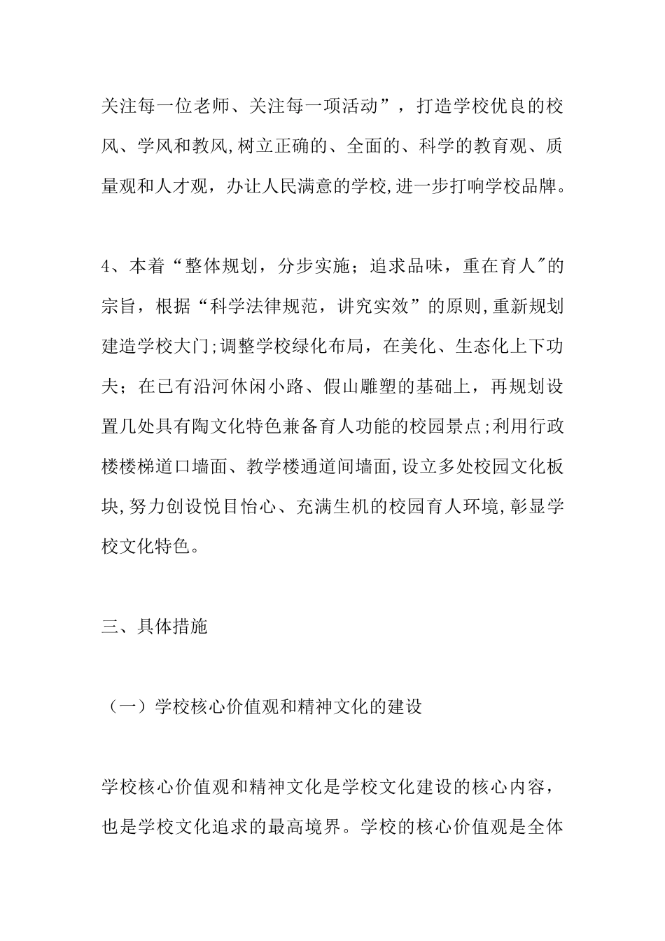 中学校园文化建设方案_第3页