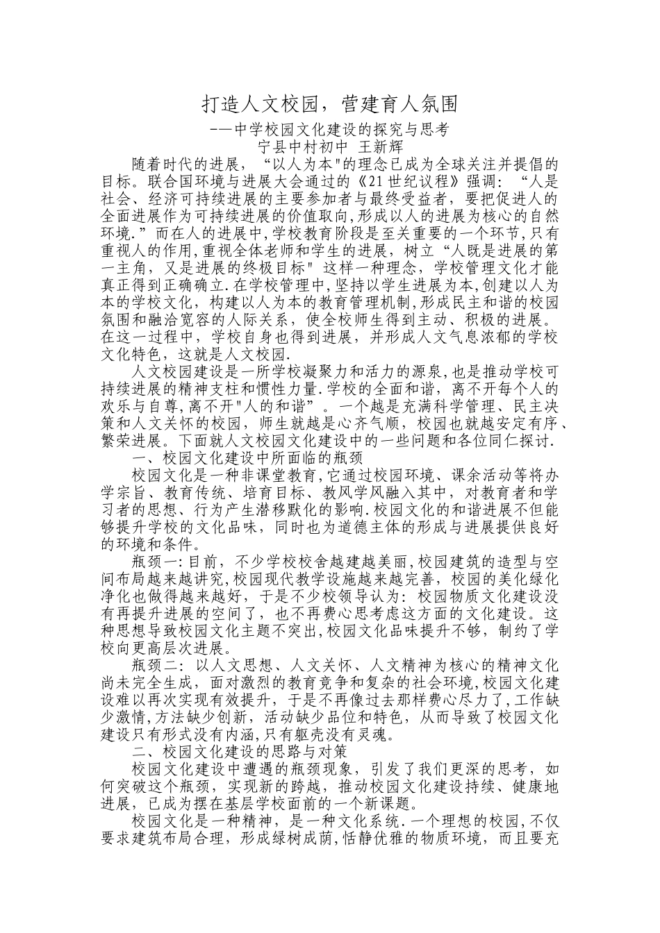 中学校园文化建设的探索与思考_第1页