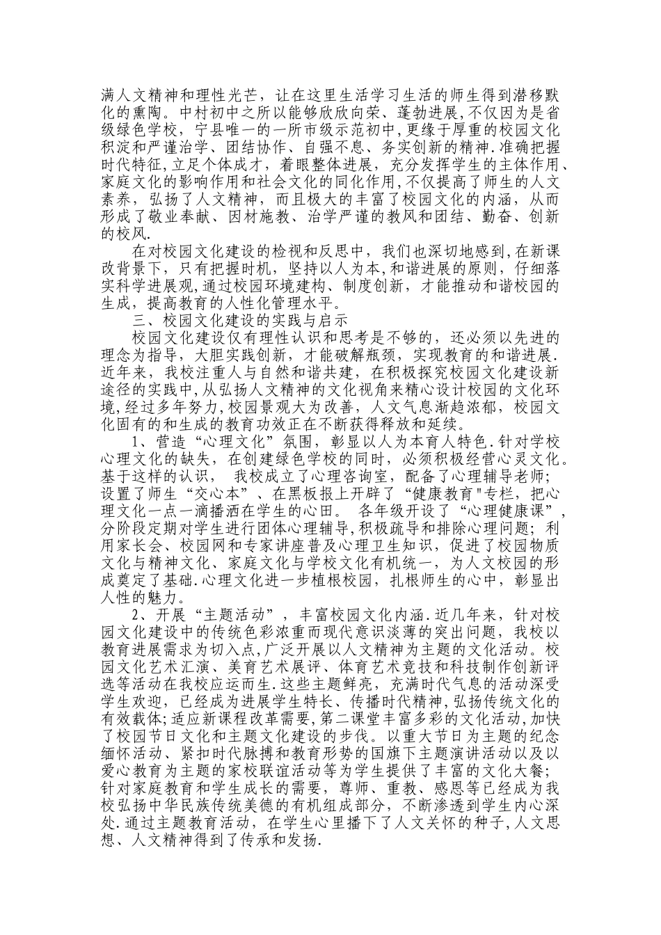 中学校园文化建设的探索与思考_第2页