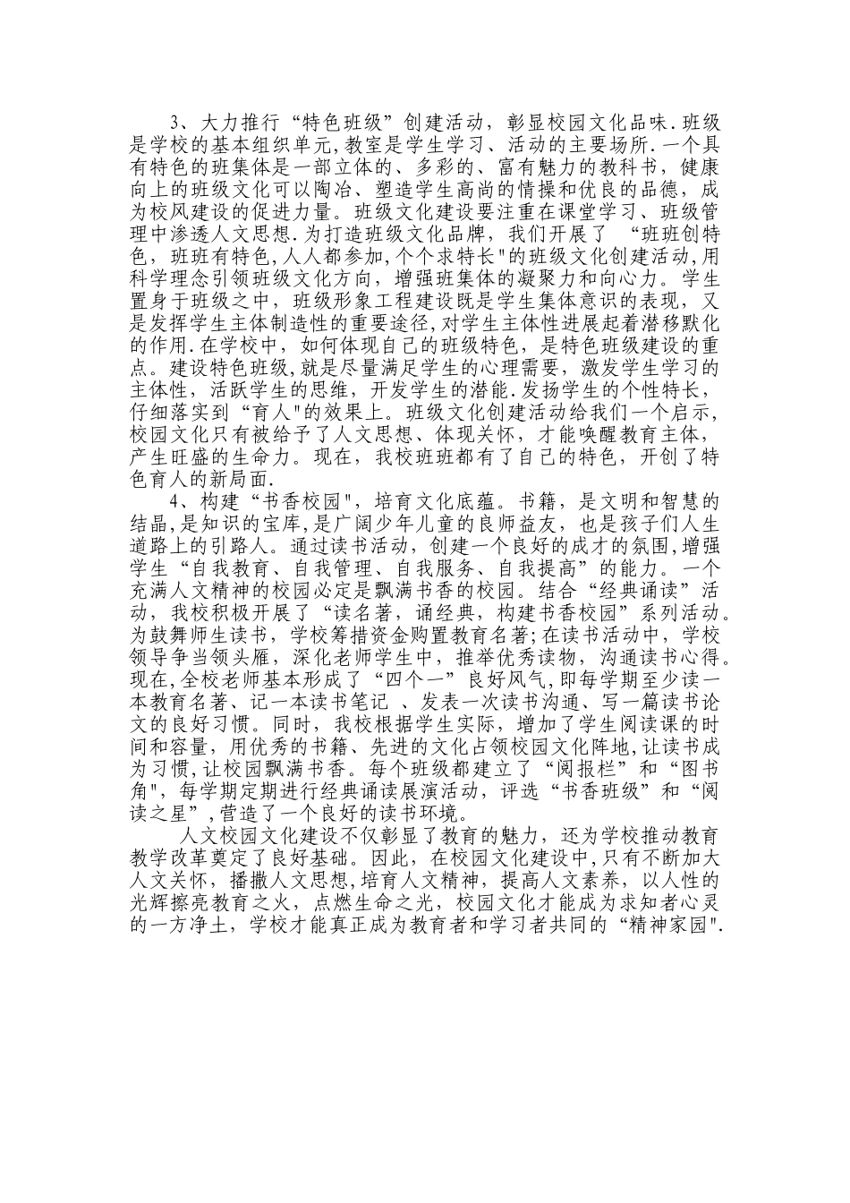 中学校园文化建设的探索与思考_第3页