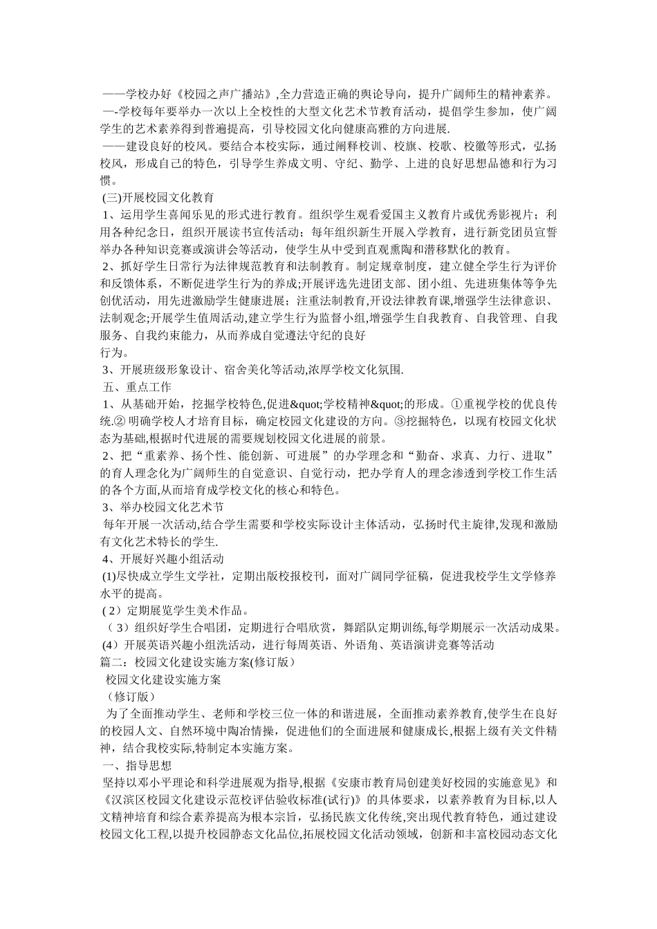 中学校园文化建设方案_第3页