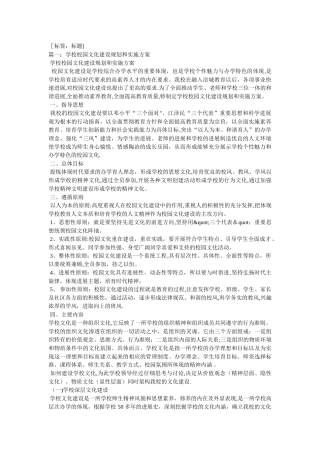 中学校园文化建设方案