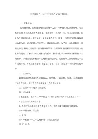 中学校园“十大不文明行为”评选主题班会