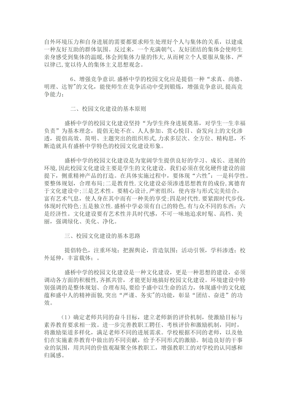 中学校园文化建设规划_第2页