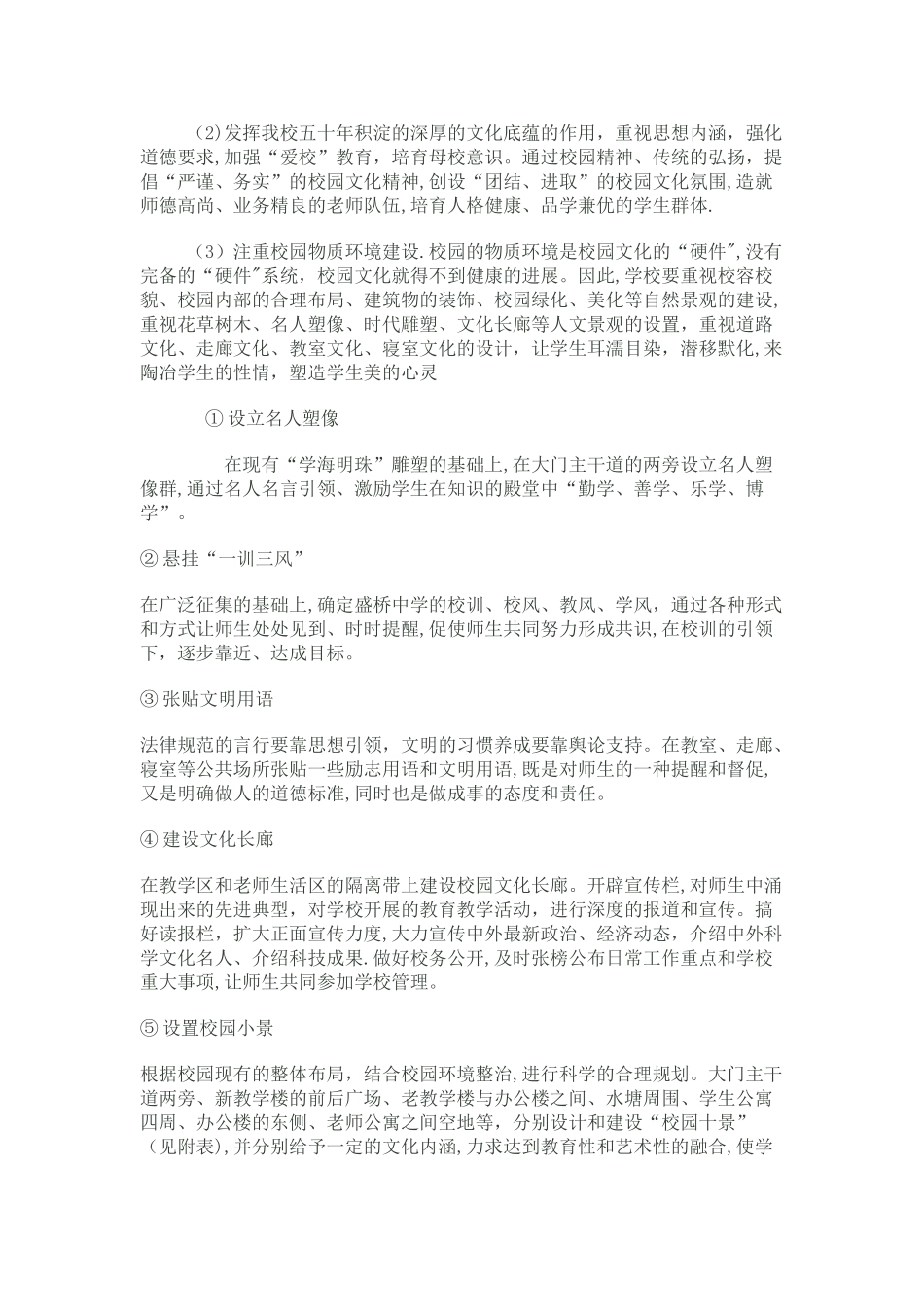 中学校园文化建设规划_第3页