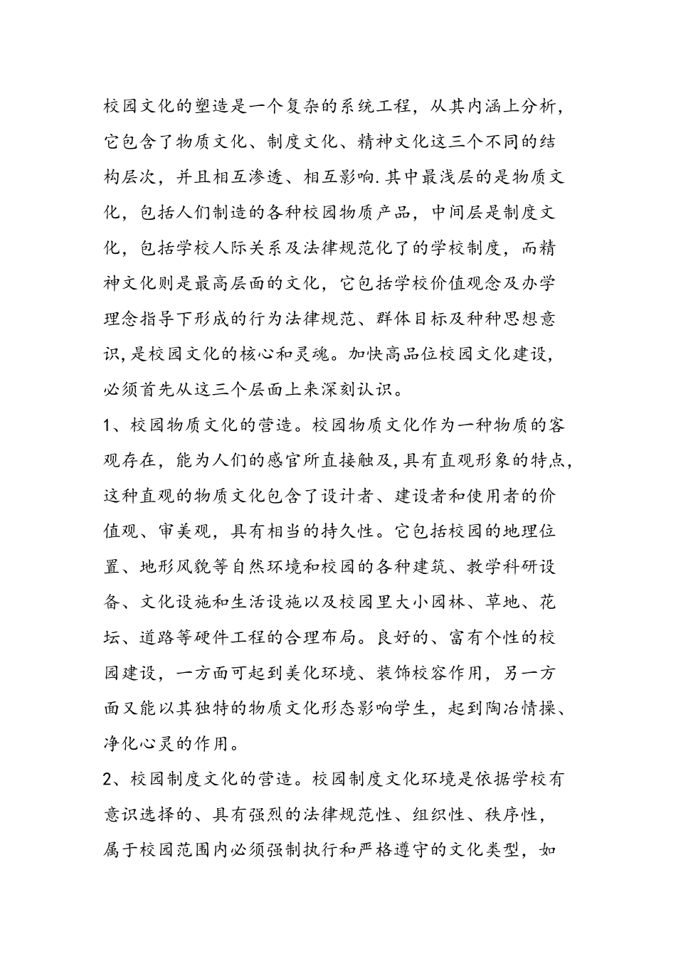 中学校园文化建设策划书_第2页