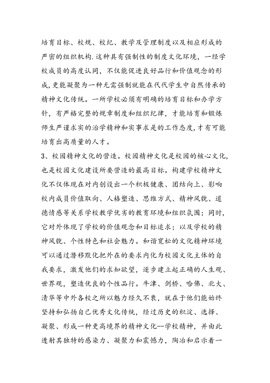 中学校园文化建设策划书_第3页