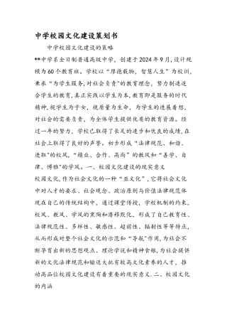 中学校园文化建设策划书