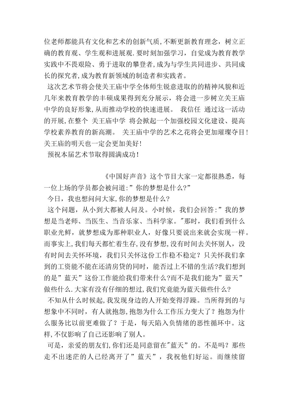 中学校园文化艺术节开幕式动员讲话稿_第3页