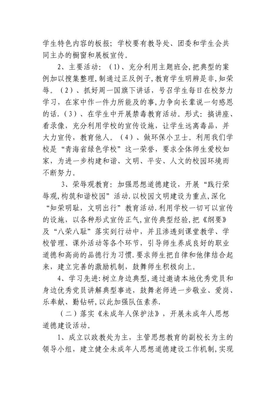 中学校园精神文明建设工作计划_第2页