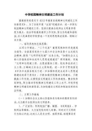 中学校园精神文明建设工作计划