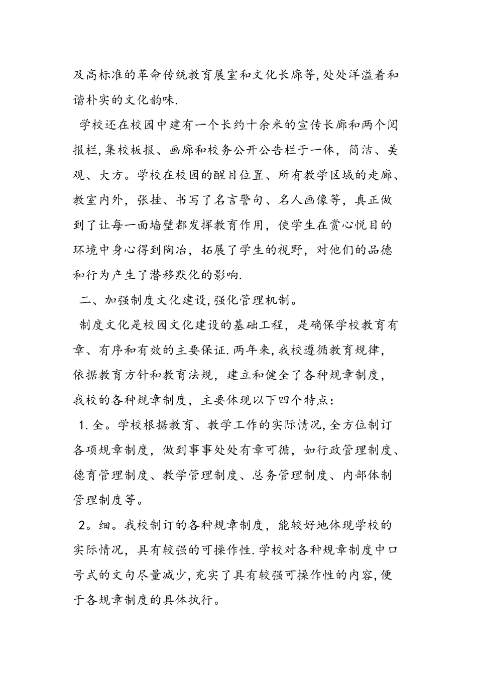 中学校园文化建设情况调查报告_第2页