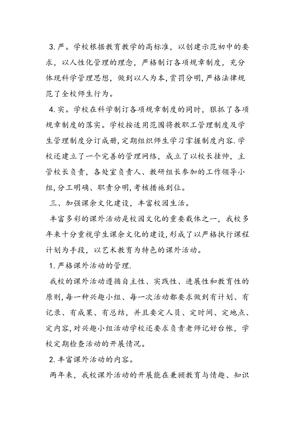 中学校园文化建设情况调查报告_第3页