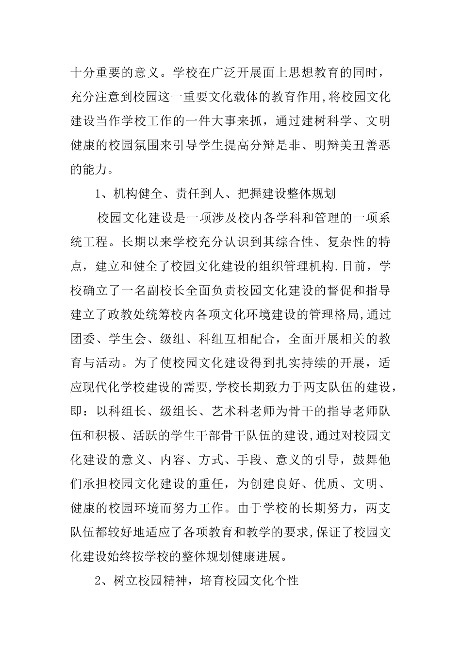 中学校园文化建设活动总结_第2页