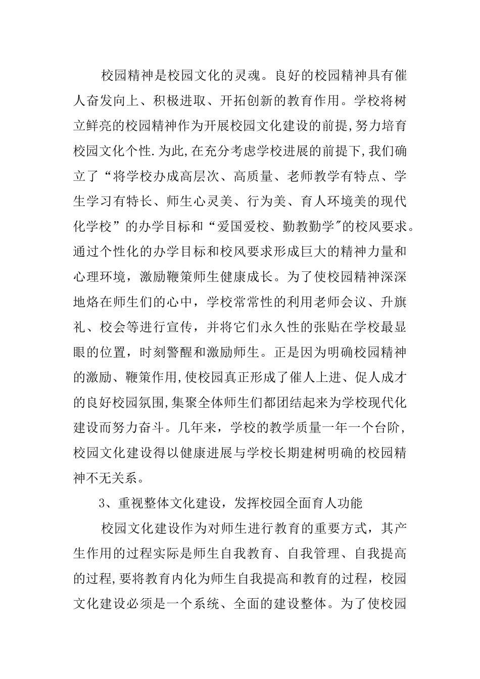 中学校园文化建设活动总结_第3页