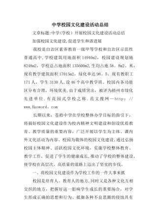 中学校园文化建设活动总结