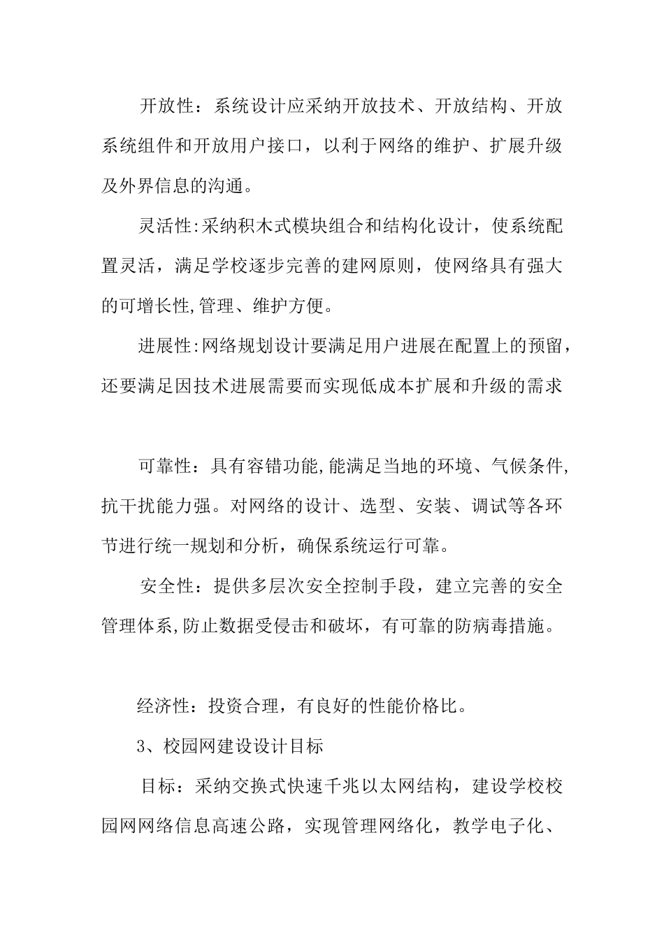 中学校园网建设方案_第2页