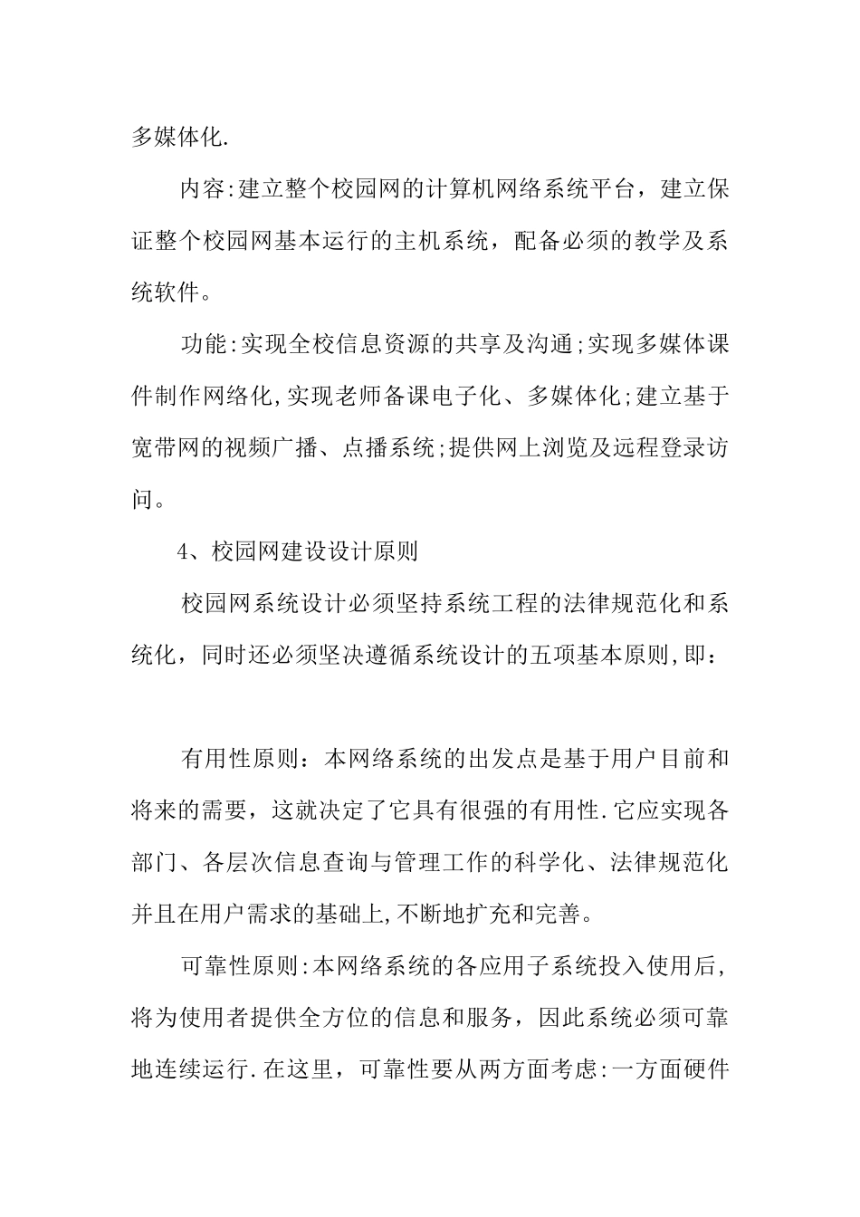 中学校园网建设方案_第3页