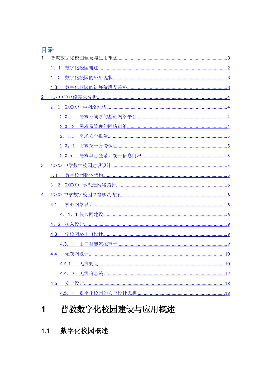 中学校园网络建设方案_第2页