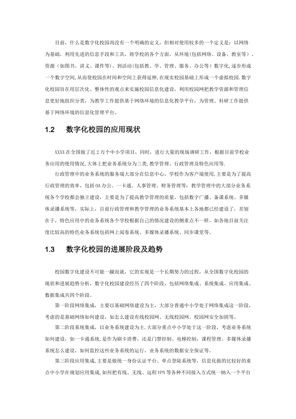中学校园网络建设方案_第3页
