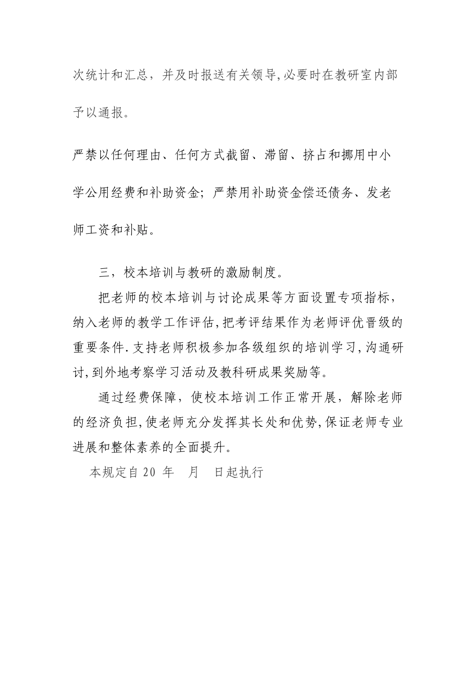 中学校本培训及教科研经费保障制度_第2页