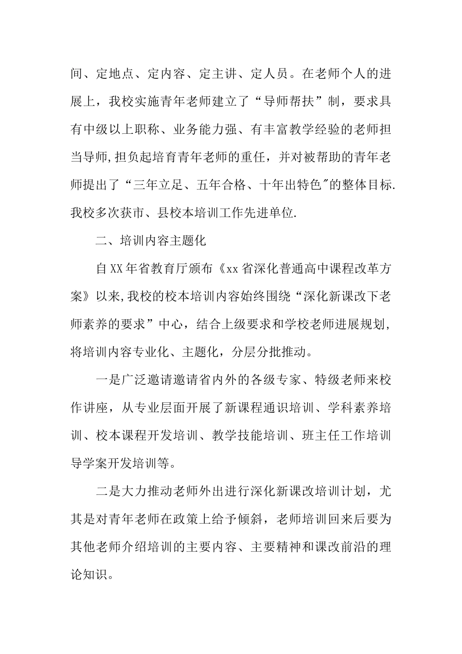 中学校本培训工作总结_第2页