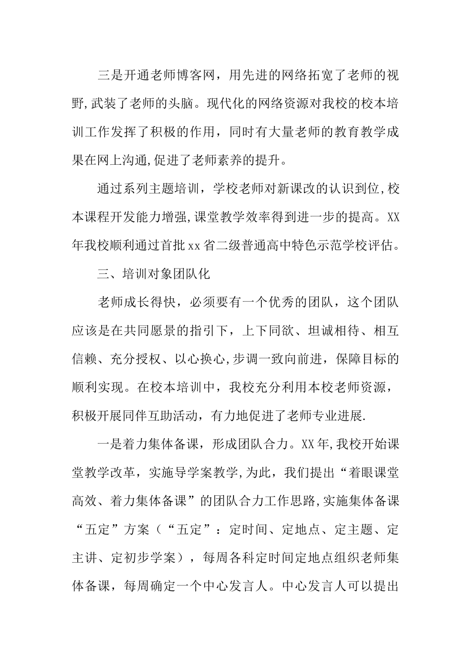中学校本培训工作总结_第3页