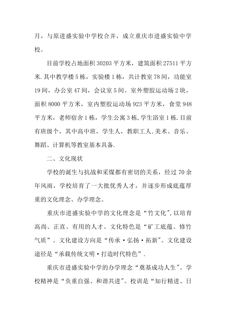 中学校园文化建设调查报告_第2页