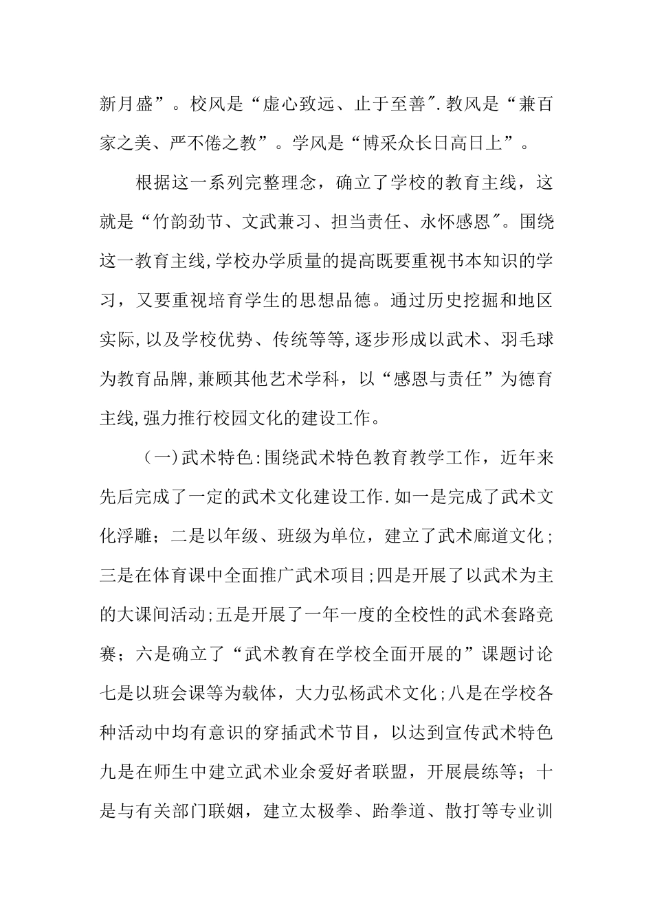 中学校园文化建设调查报告_第3页