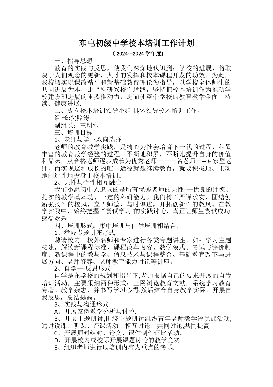 中学校本培训工作计划_第1页