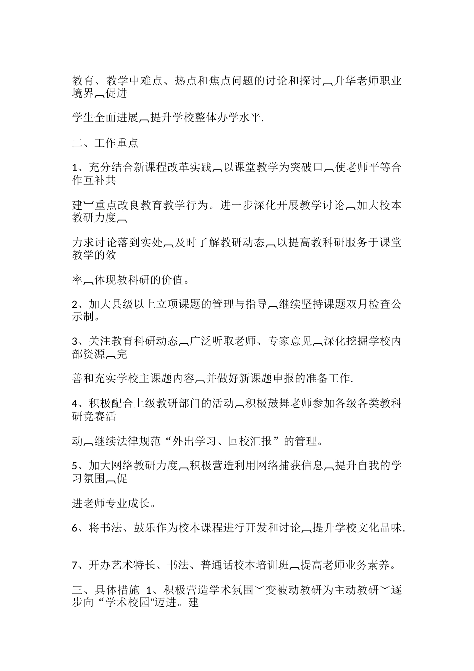 中学校本培训工作计划_第3页