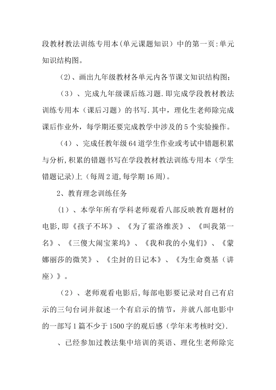 中学校本培训工作计划_第2页