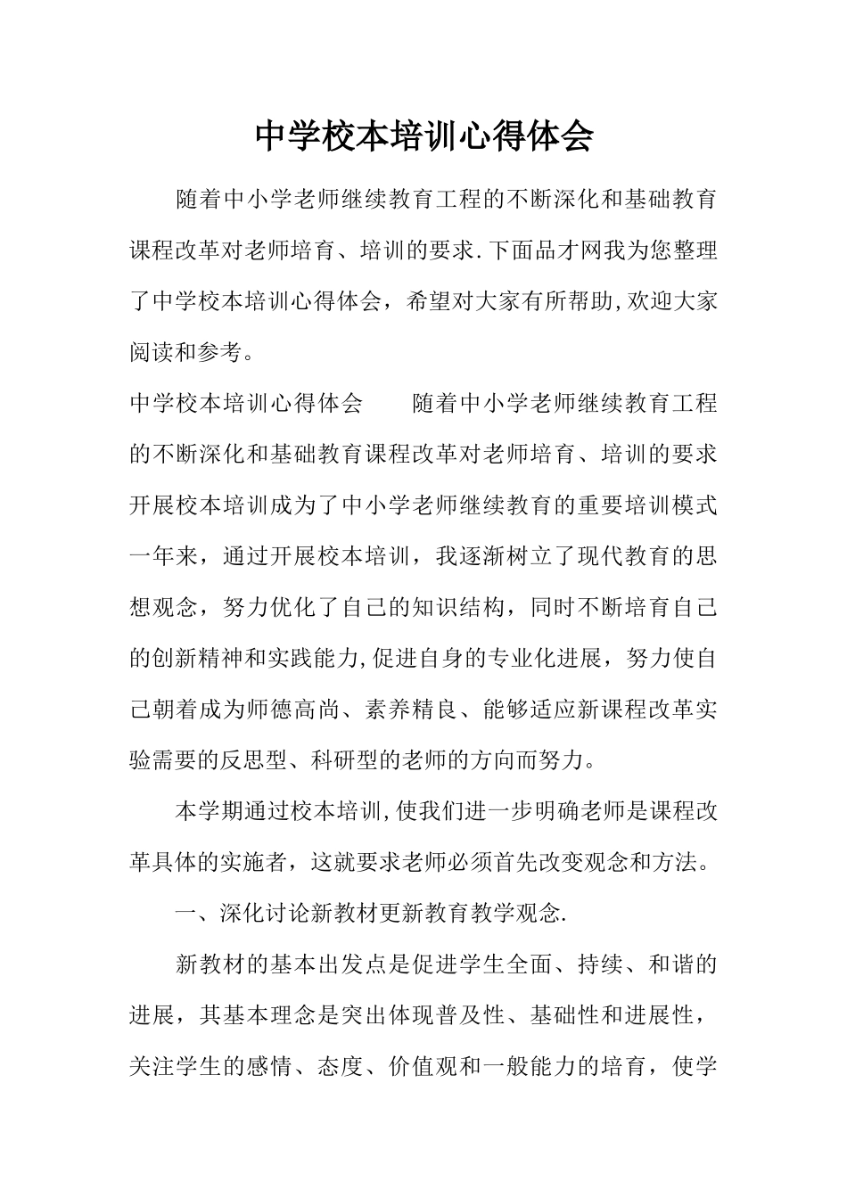 中学校本培训心得体会_第1页