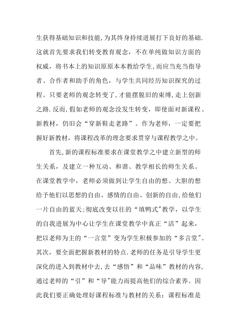 中学校本培训心得体会_第2页