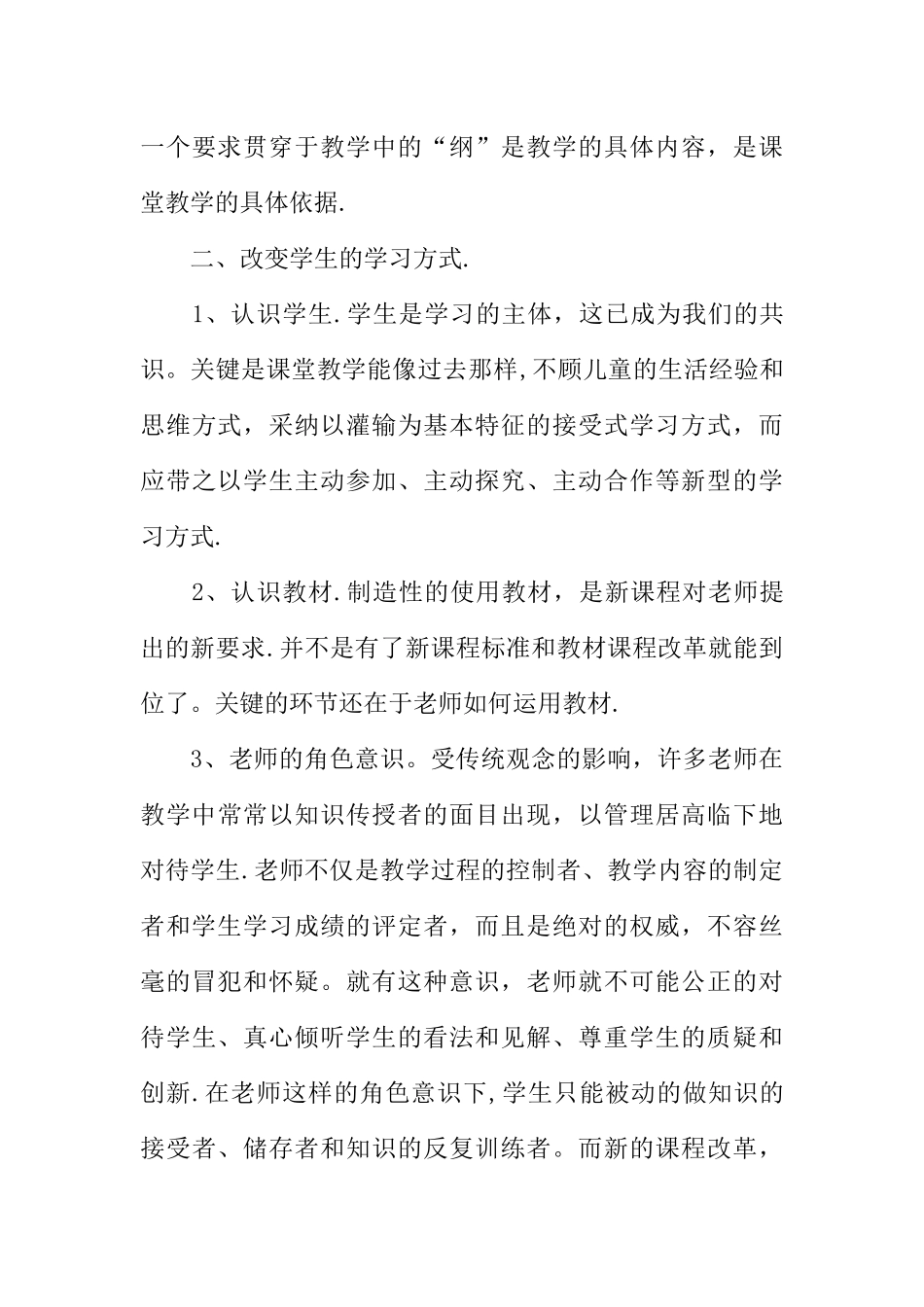 中学校本培训心得体会_第3页