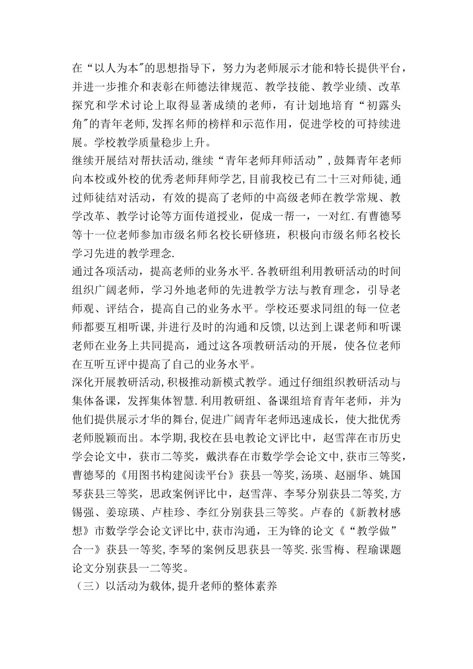 中学校本培训总结_第2页