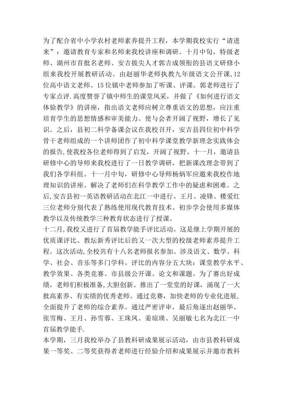 中学校本培训总结_第3页