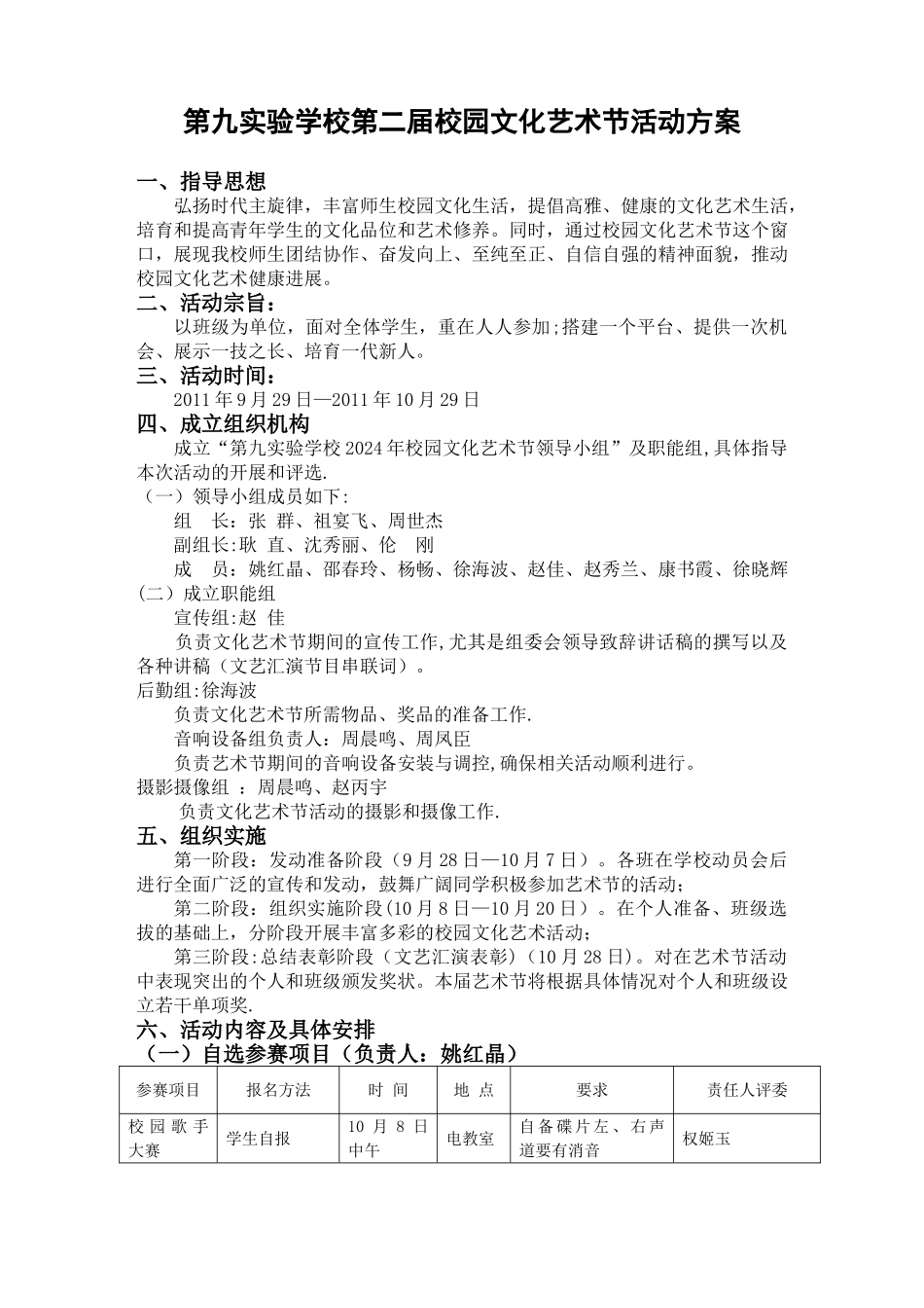 中学校园文化艺术节活动方案_第1页