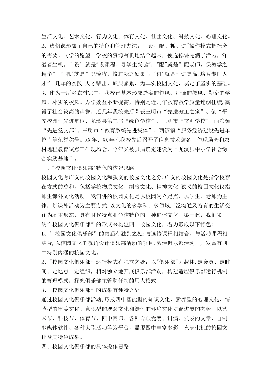 中学校园特色文化建设方案_第2页