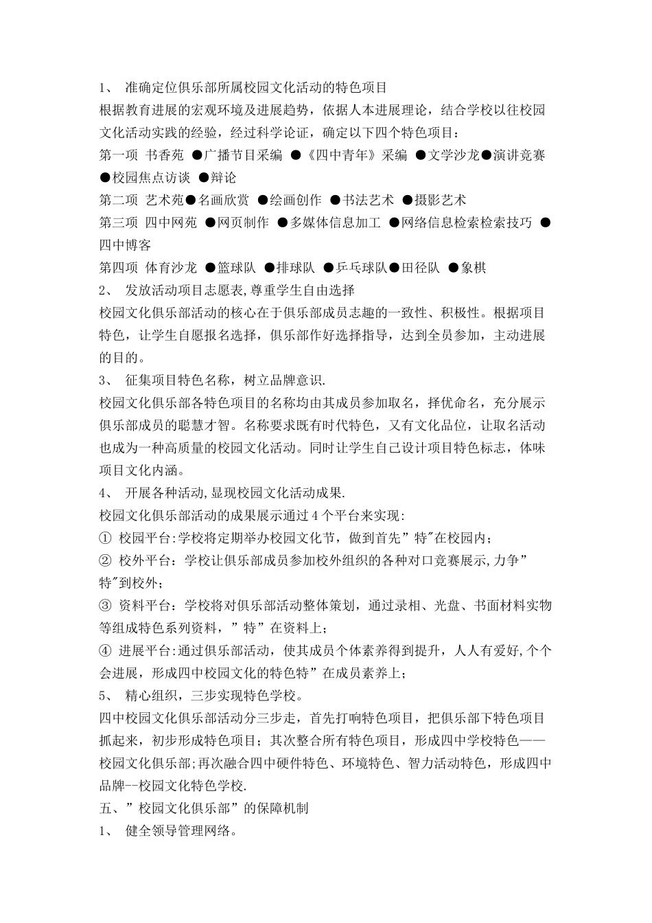 中学校园特色文化建设方案_第3页